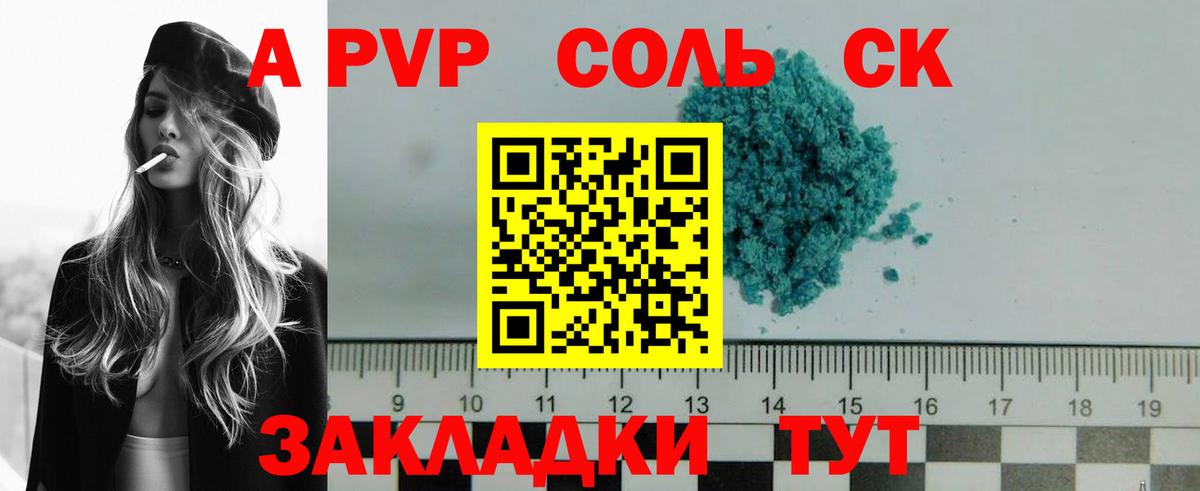 Альфа ПВП крисы CK Истра