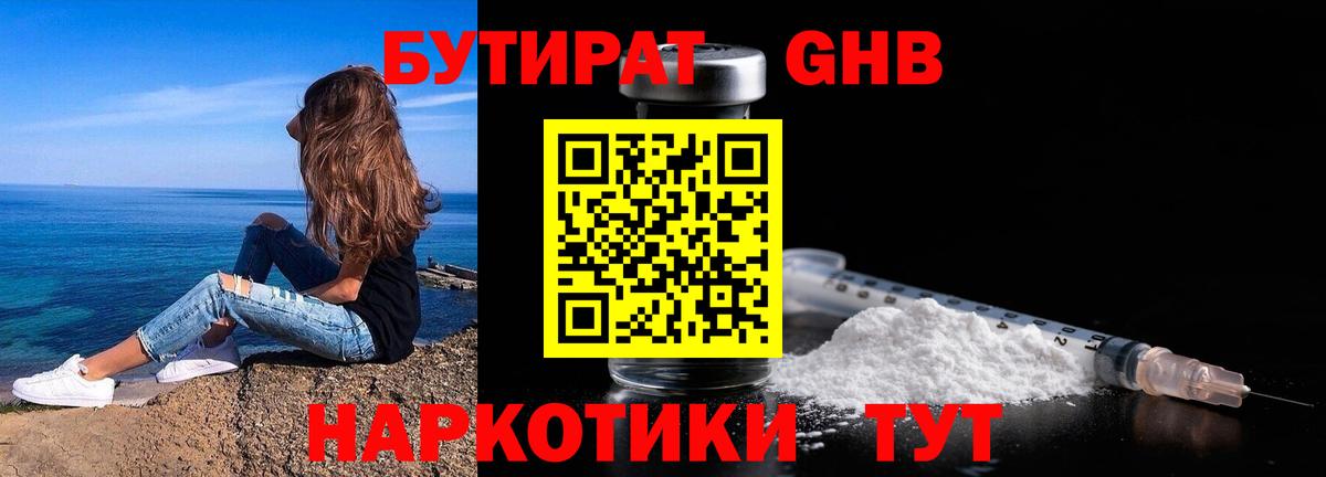 БУТИРАТ бутандиол Истра
