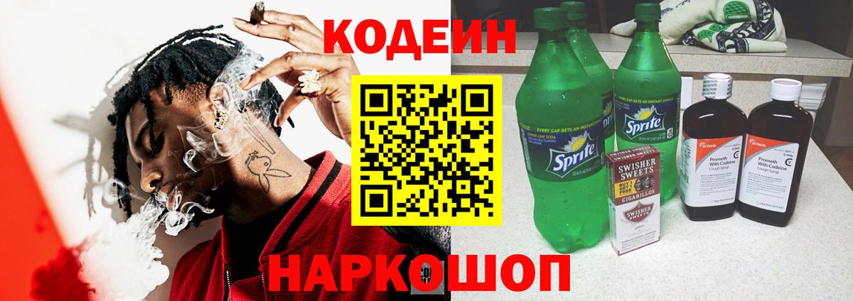 Кодеиновый сироп Lean Purple Drank  Вход с VPN  Кодеин напиток Lean (лин)  Истра 