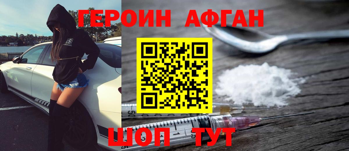 Героин  ГЕРОИН хмурый  Вход с VPN  Истра 