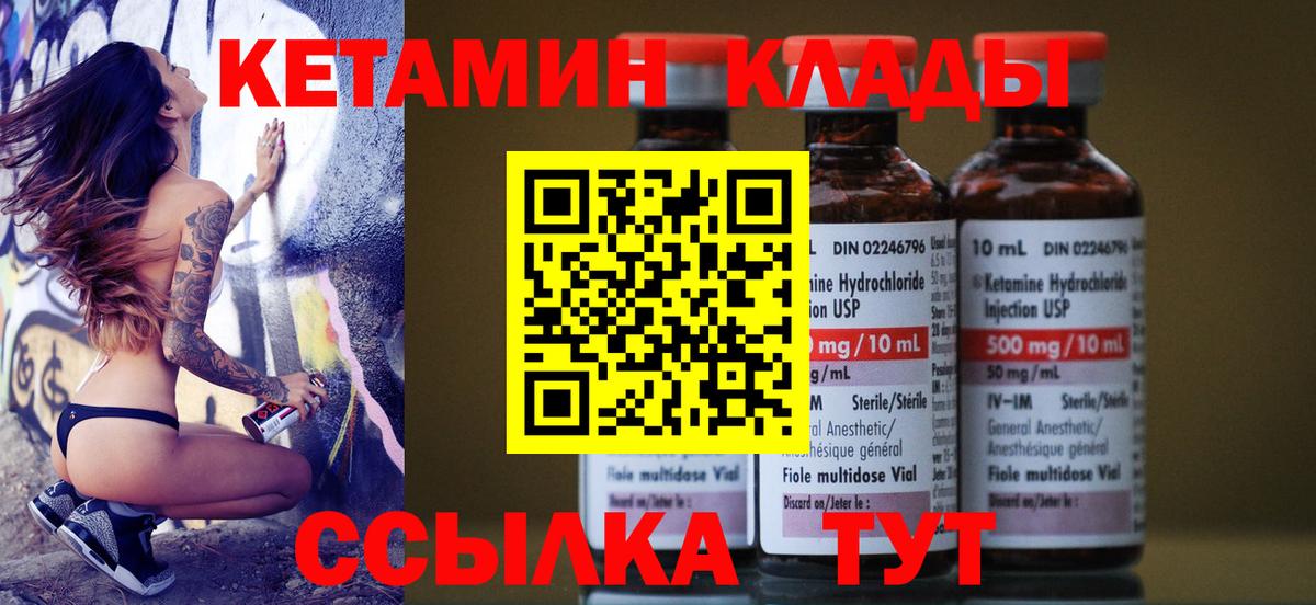 Кетамин VHQ  Вход с VPN  Истра 