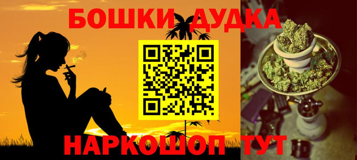 Бошки Шишки Ganja Истра